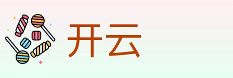 开云